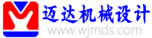 泉州市迈达机械设计有限公司--晋江安海机械设计 石狮机械设计 泉州南安机械设计